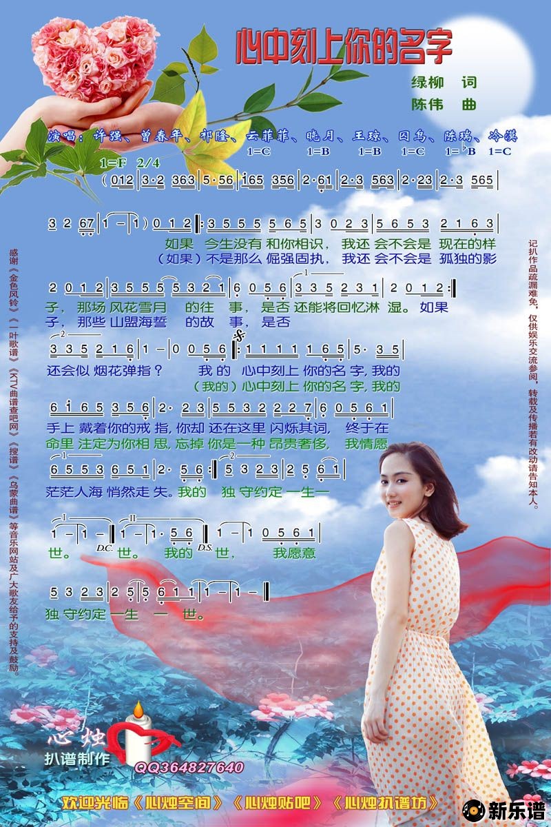 歌曲心中刻上你的名字的简谱歌谱下载