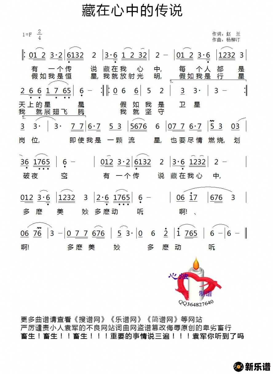 歌曲藏在心中的传说的简谱歌谱下载