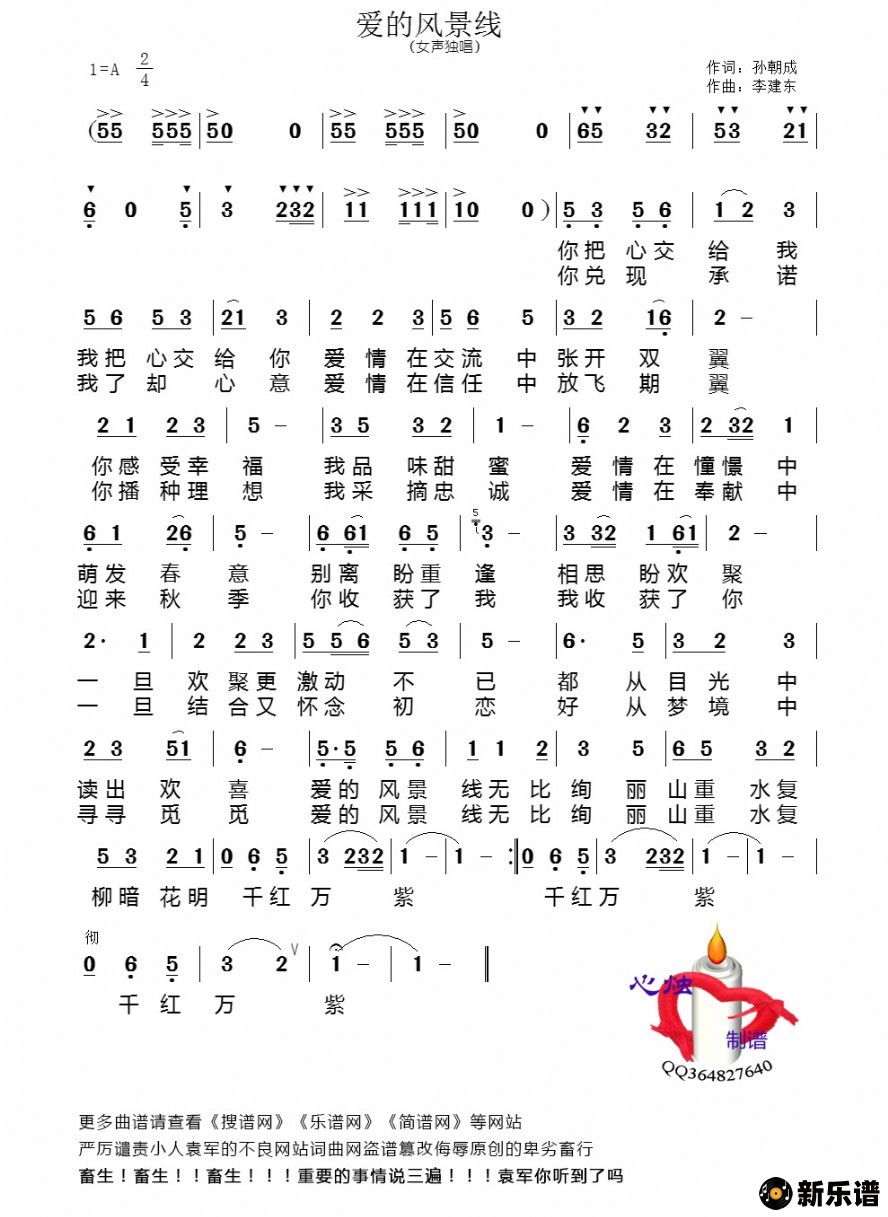 歌曲爱的风景线的简谱歌谱下载
