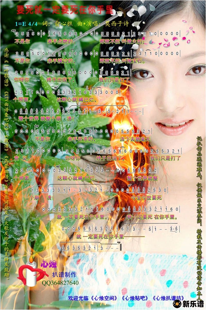 歌曲要死就一定要死在你手里的简谱歌谱下载
