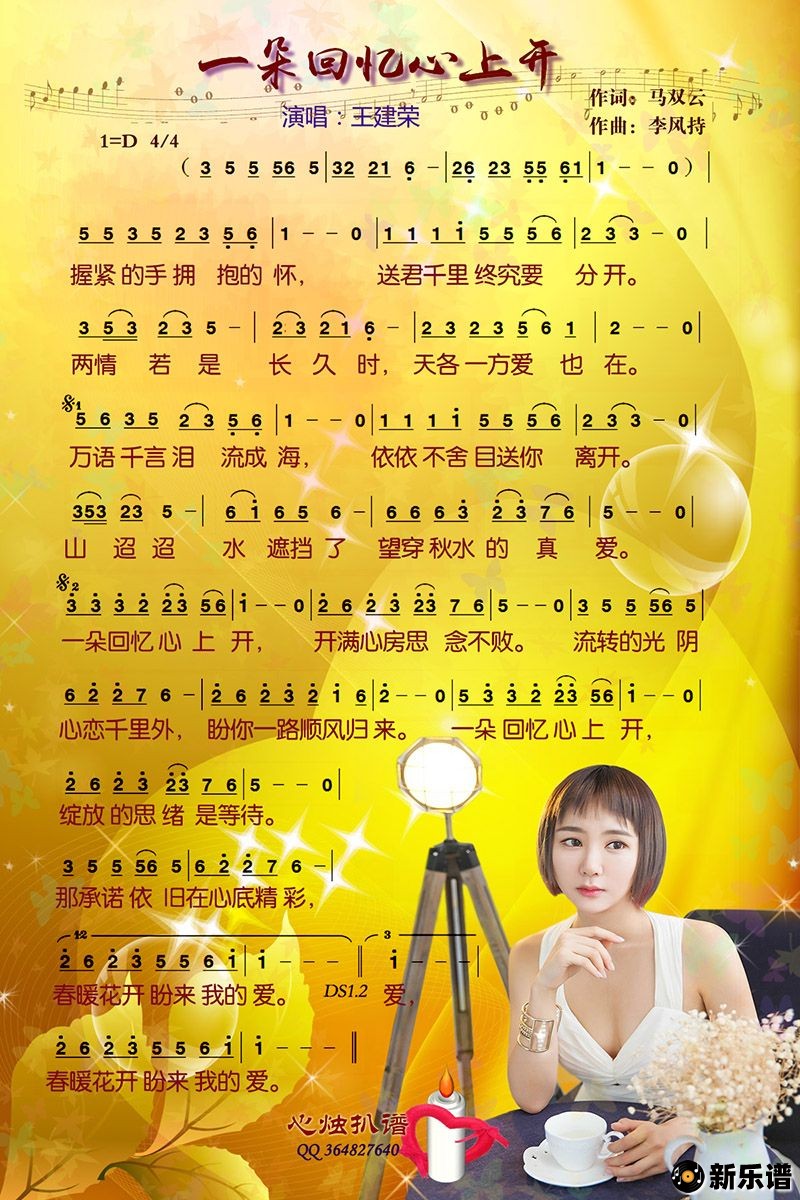 歌曲一朵回忆心上开的简谱歌谱下载