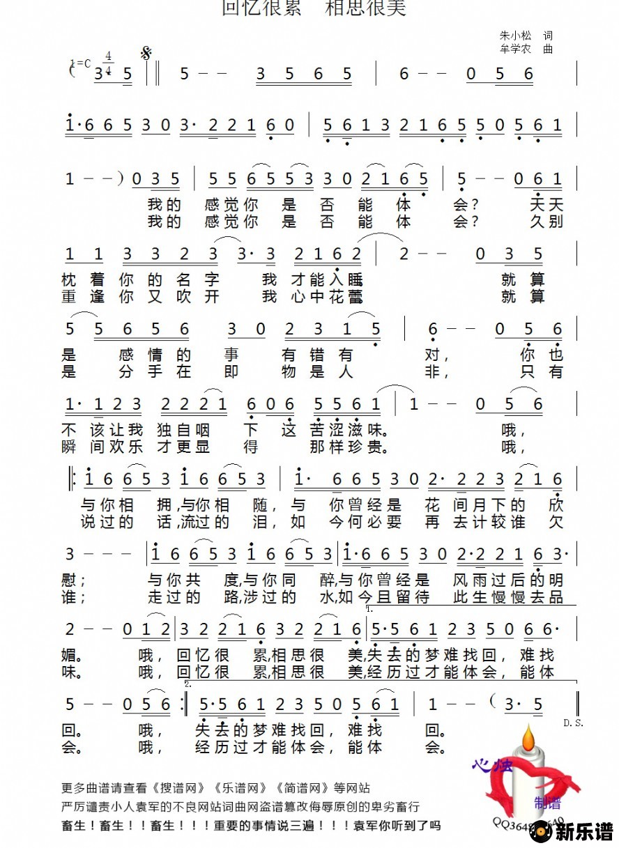 歌曲回忆很累相思很美的简谱歌谱下载