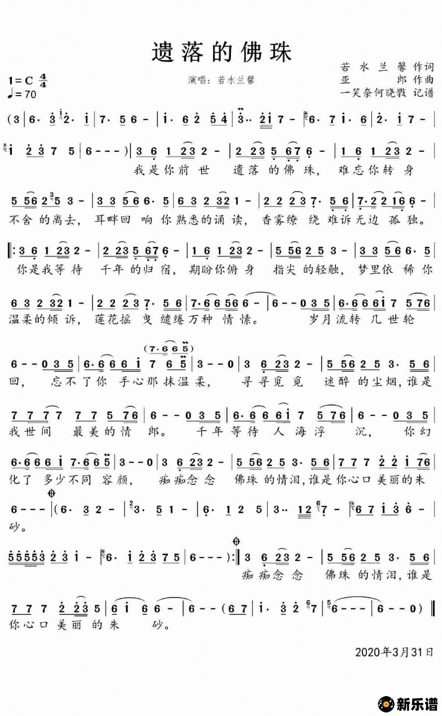 歌曲遗落的佛珠的简谱歌谱下载