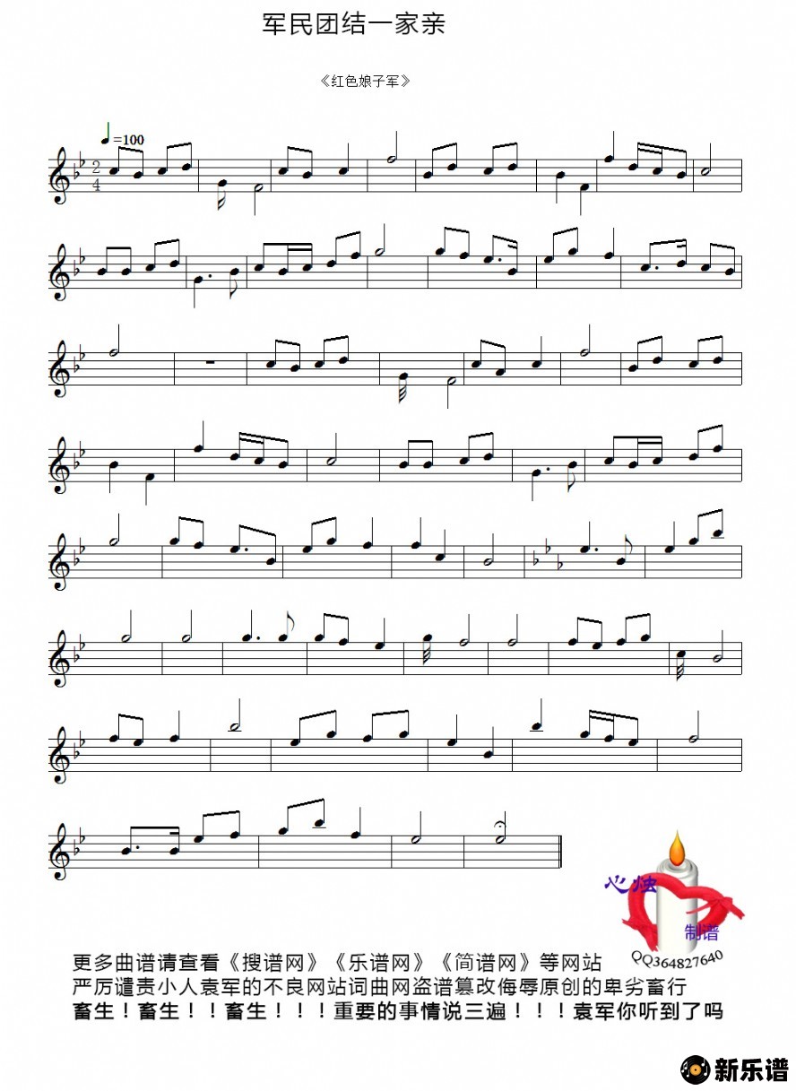 歌曲军民团结一家亲的简谱歌谱下载