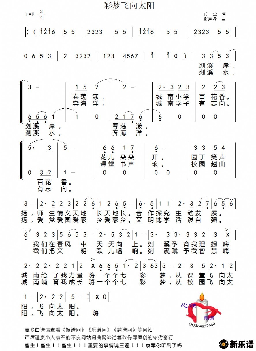 歌曲彩梦飞向太阳的简谱歌谱下载