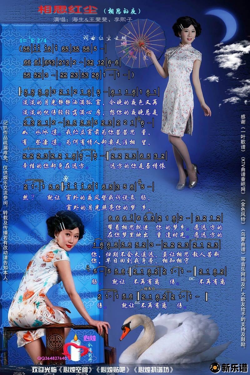 歌曲相思红尘的简谱歌谱下载