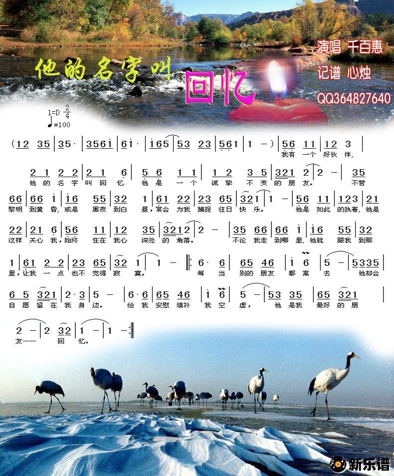 歌曲他的名字叫回忆的简谱歌谱下载