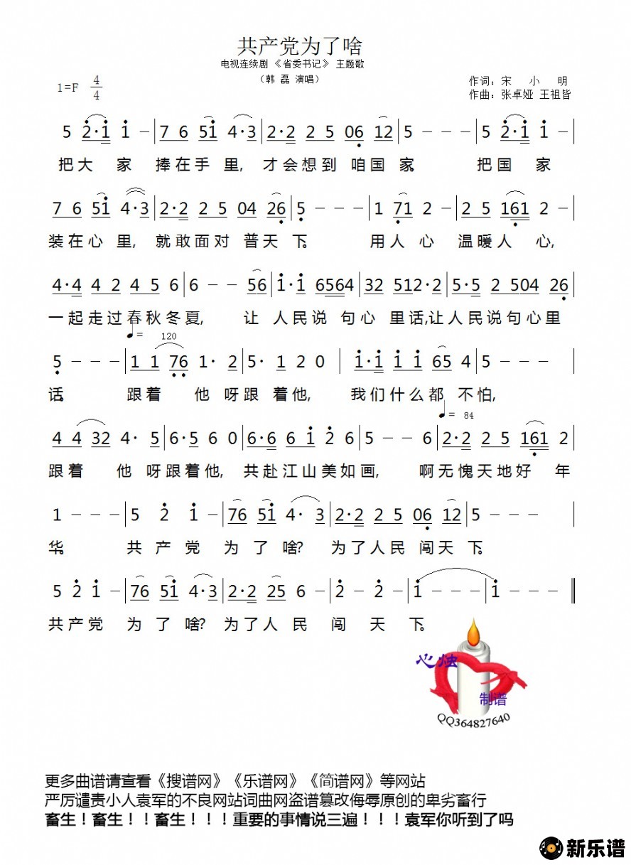 歌曲共产党为了啥的简谱歌谱下载
