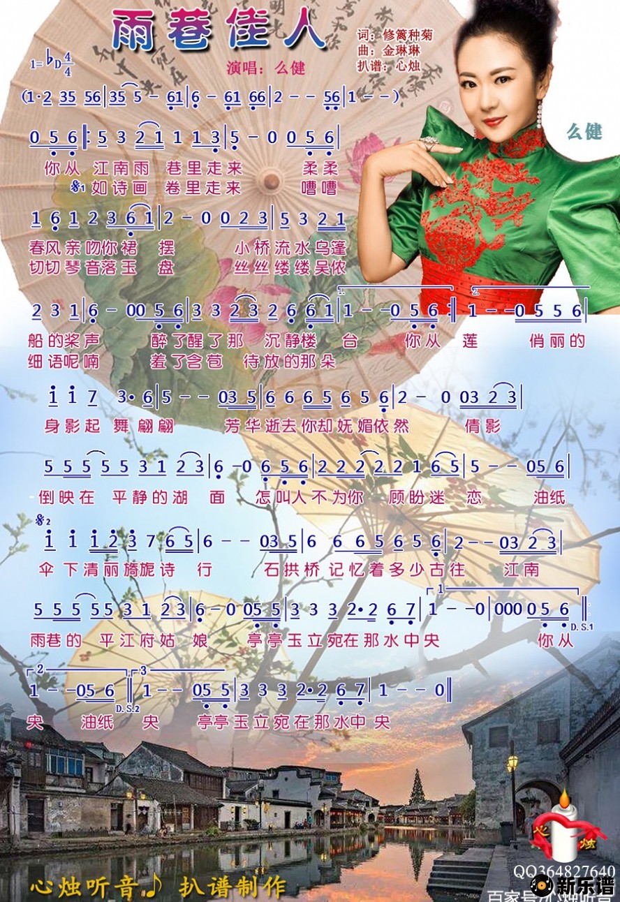 歌曲雨巷佳人的简谱歌谱下载