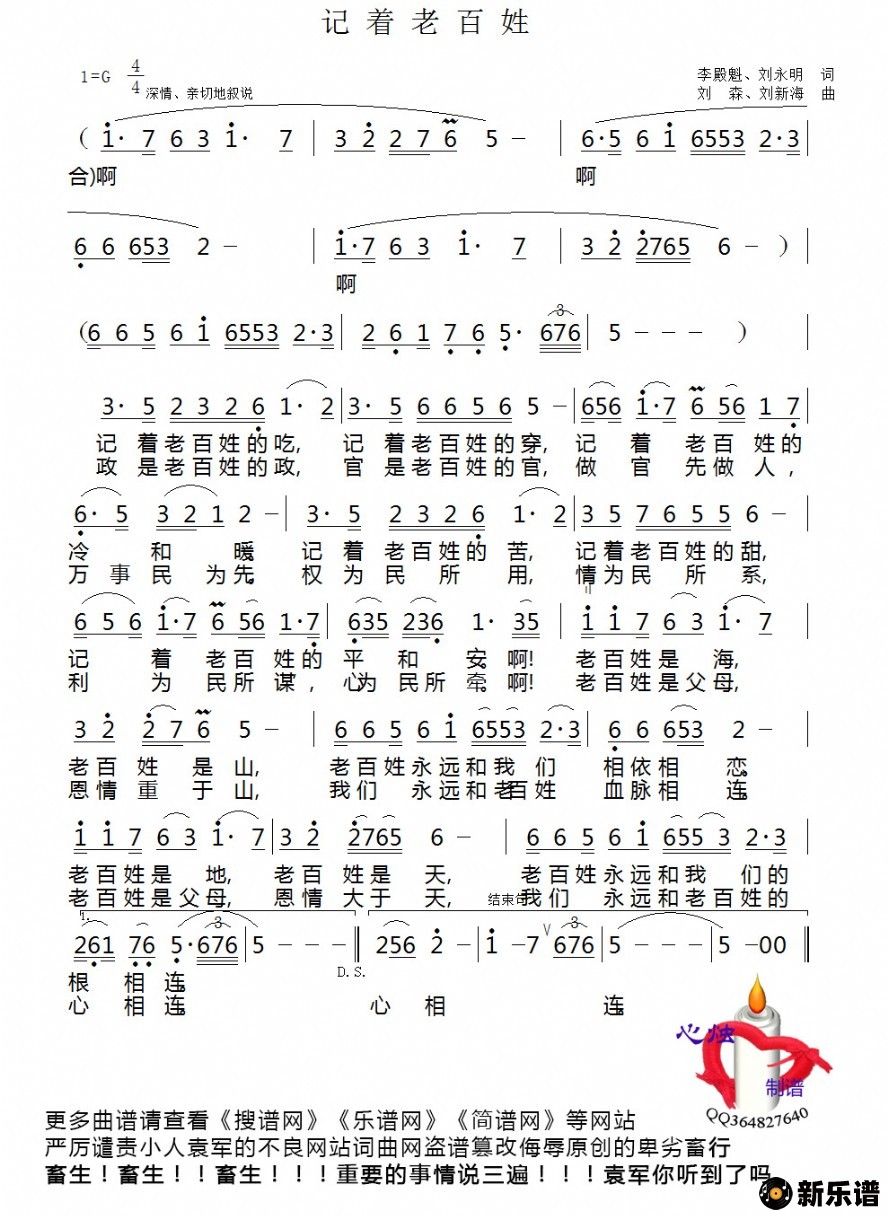 歌曲记着老百姓的简谱歌谱下载