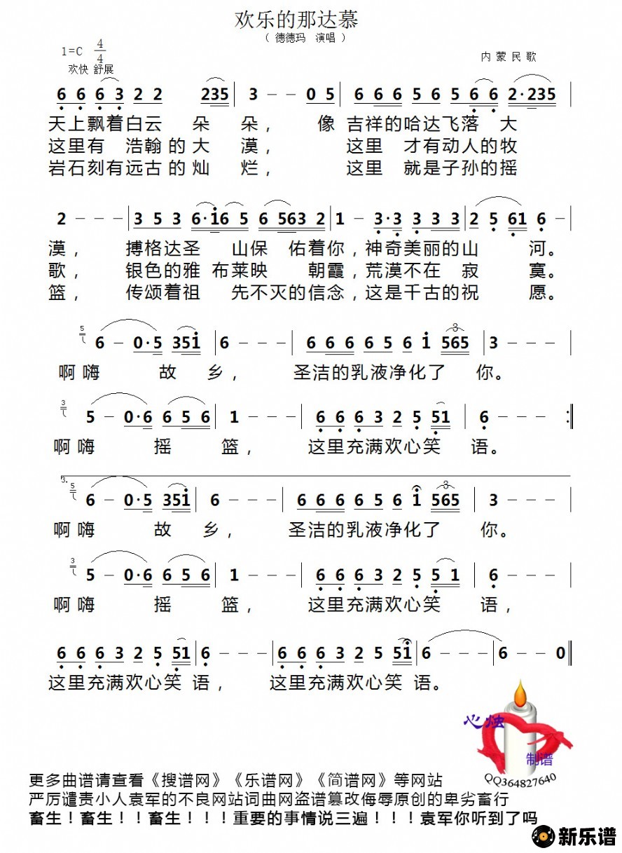 歌曲欢乐的那达慕的简谱歌谱下载