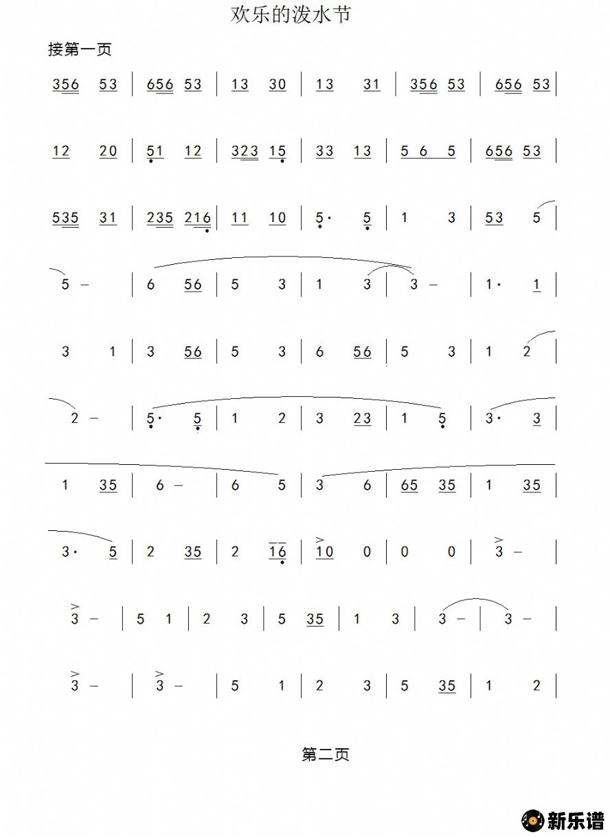 歌曲欢乐的泼水节的简谱歌谱下载