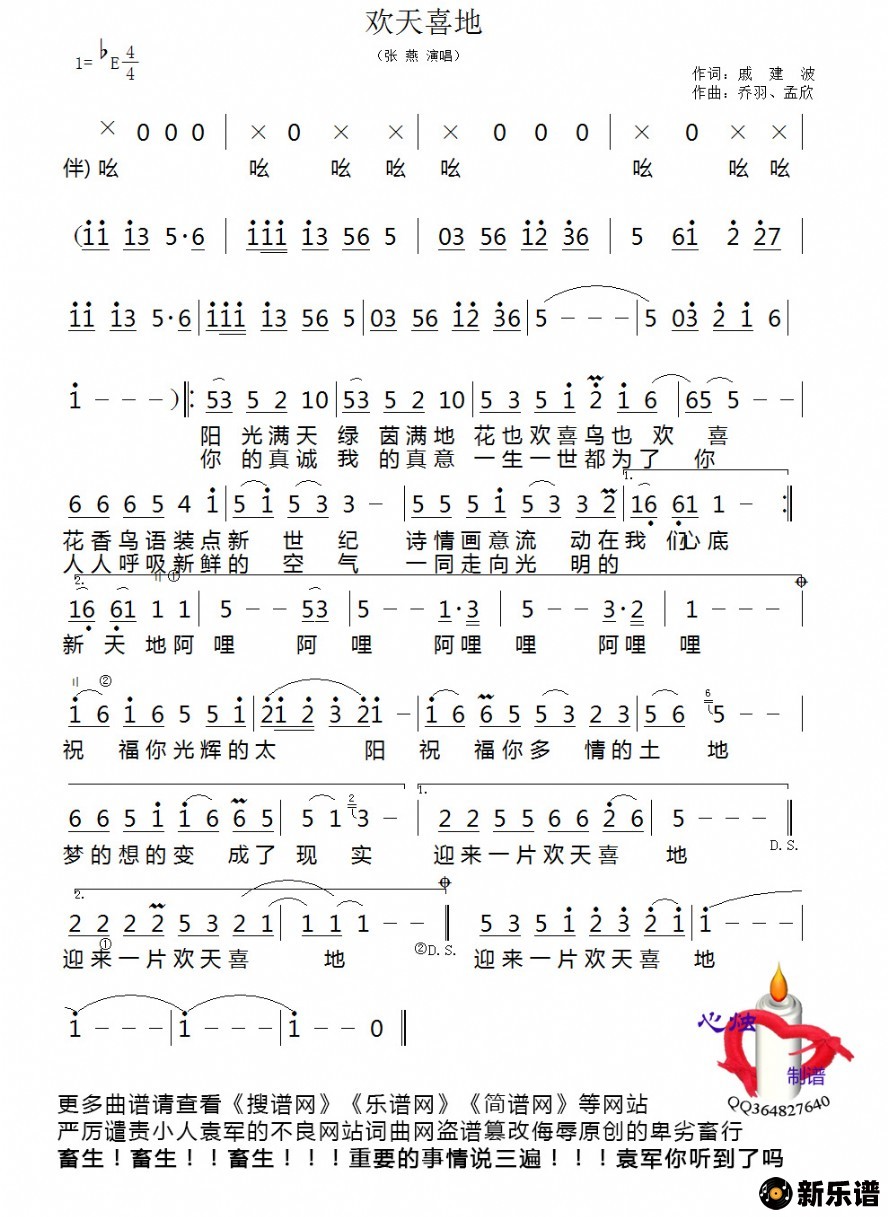 歌曲欢天喜地的简谱歌谱下载