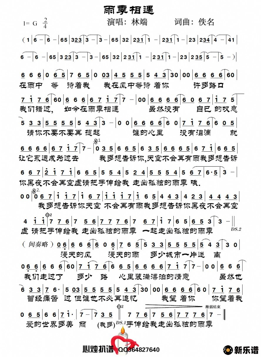 歌曲雨季相遇的简谱歌谱下载