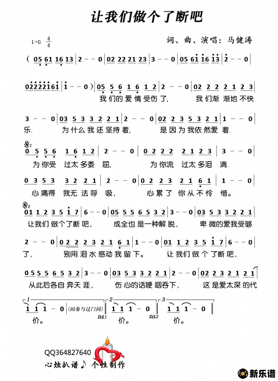 歌曲让我们做个了断吧的简谱歌谱下载
