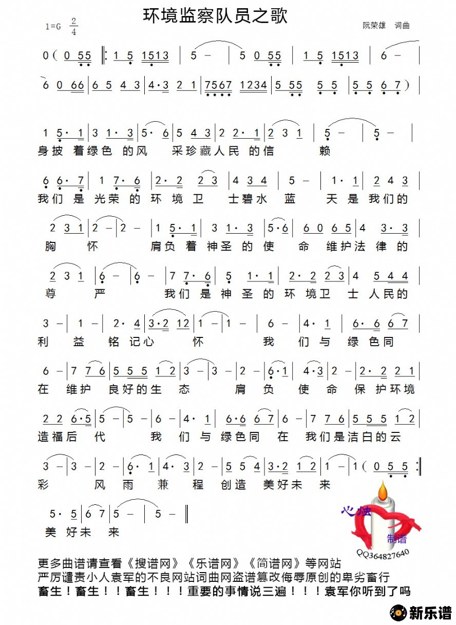 歌曲环境监察队员之歌的简谱歌谱下载