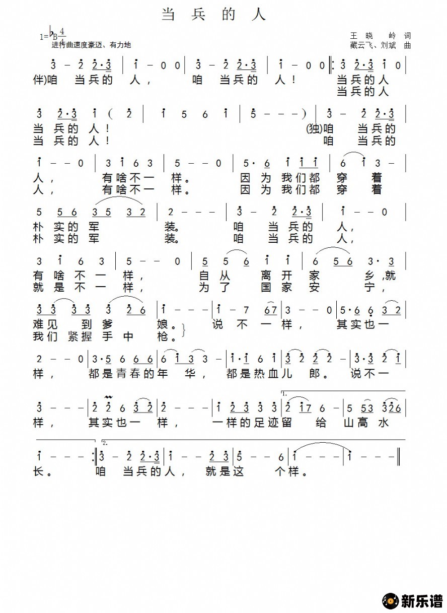 歌曲当兵的人的简谱歌谱下载