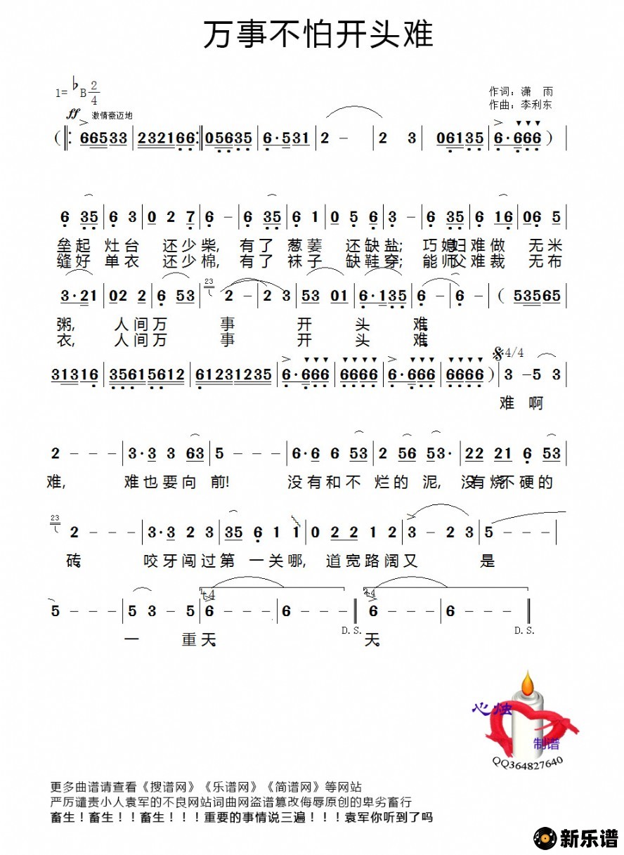 歌曲万事不怕开头难的简谱歌谱下载