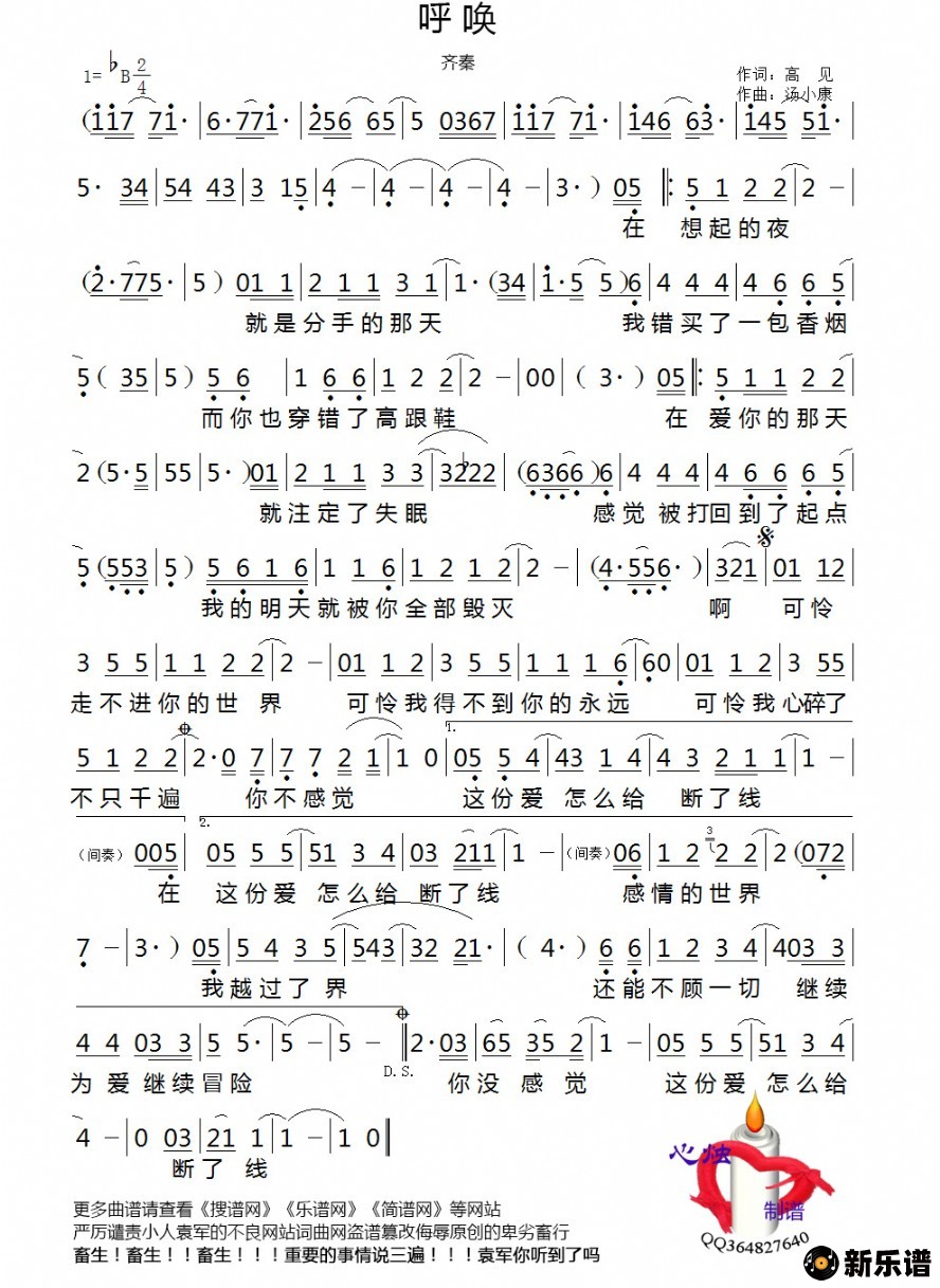 歌曲呼唤的简谱歌谱下载