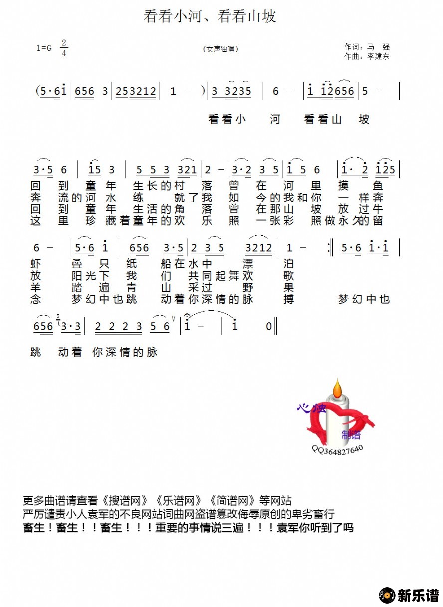 歌曲看看小河看看山坡的简谱歌谱下载