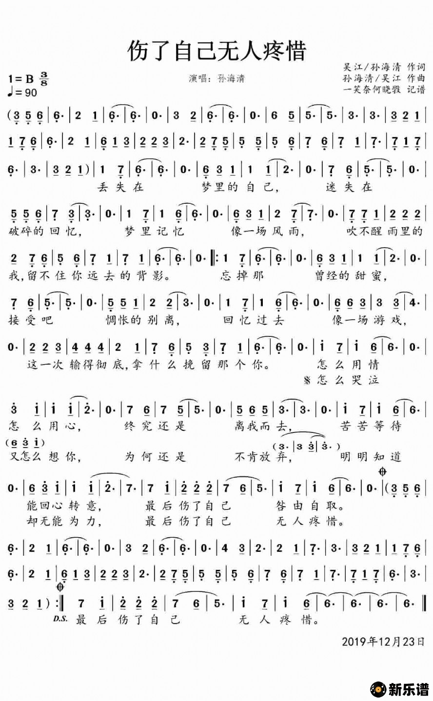 歌曲伤了自己无人疼惜的简谱歌谱下载