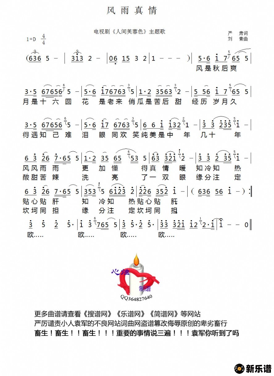 歌曲风雨真情的简谱歌谱下载