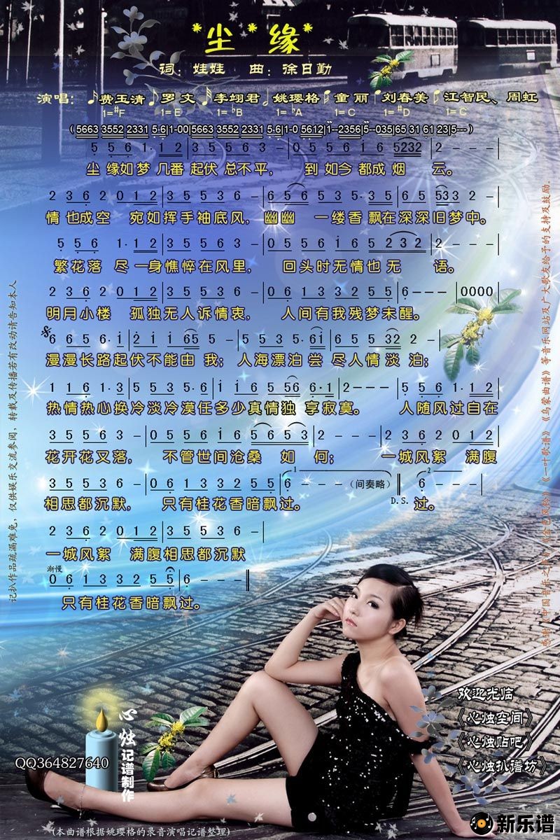 歌曲尘缘的简谱歌谱下载
