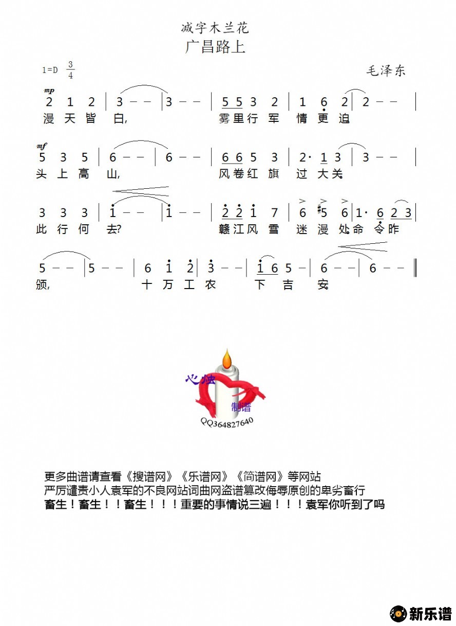 歌曲广昌路上的简谱歌谱下载