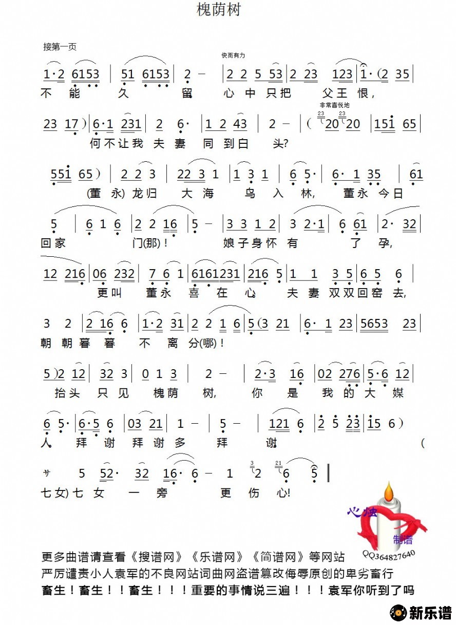 歌曲槐荫树的简谱歌谱下载