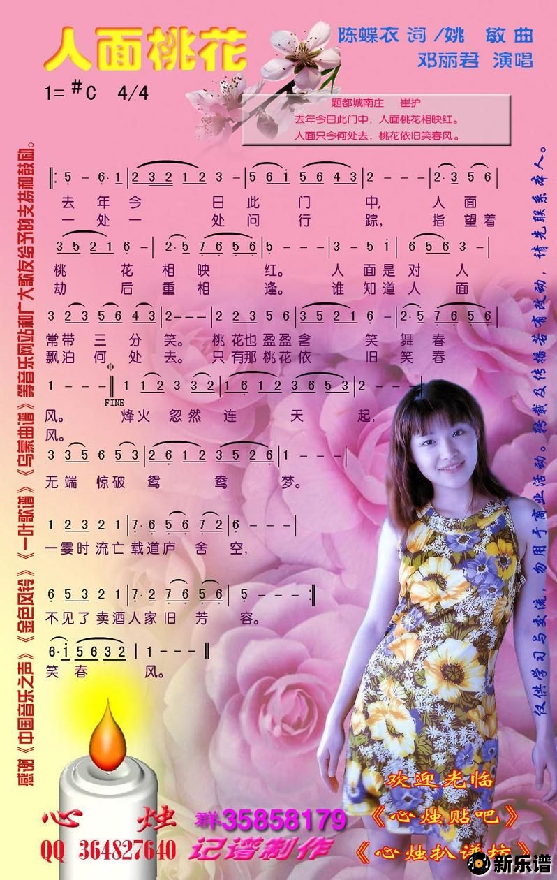 歌曲人面桃花的简谱歌谱下载