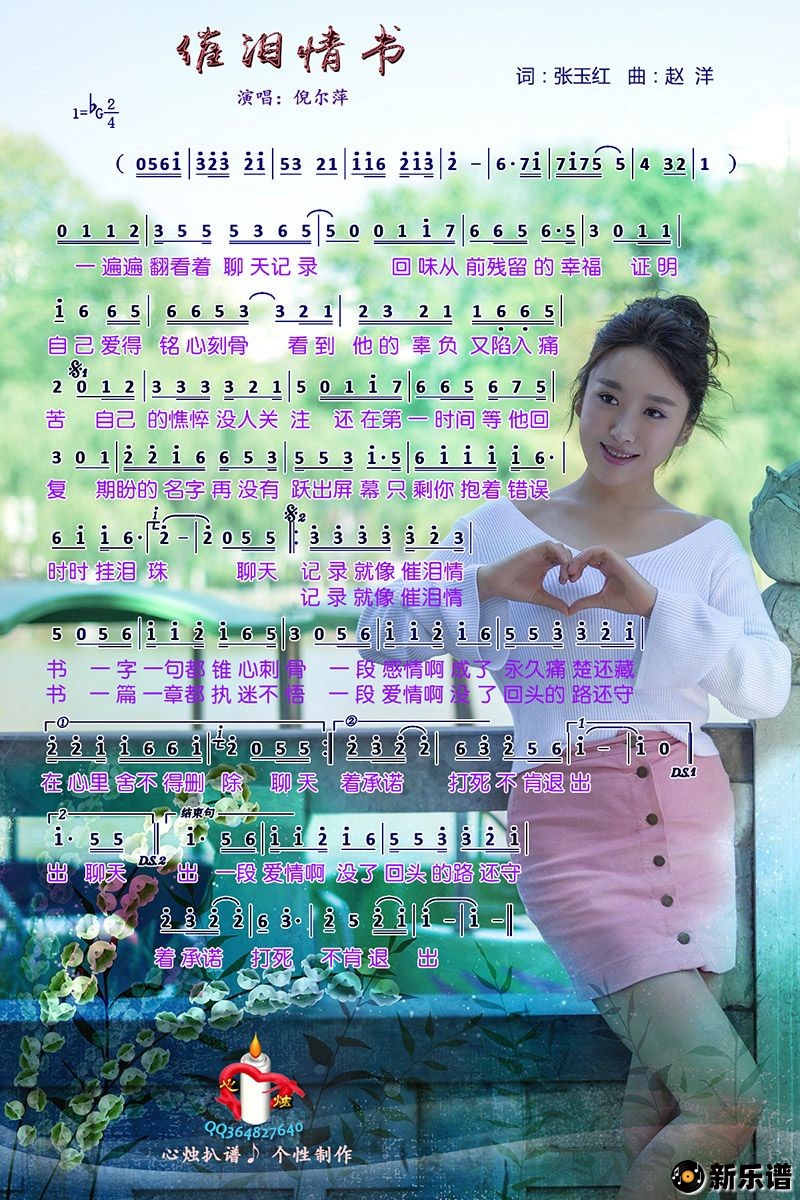 歌曲催泪情书的简谱歌谱下载