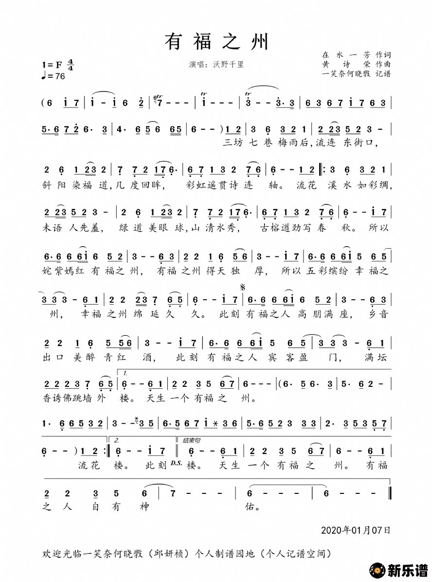 歌曲有福之州(男版)的简谱歌谱下载