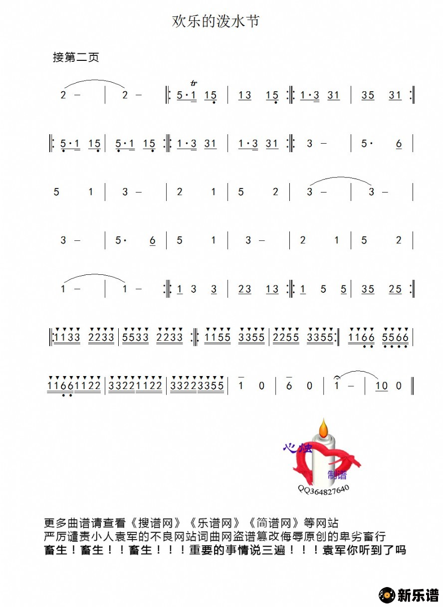 歌曲欢乐的泼水节的简谱歌谱下载