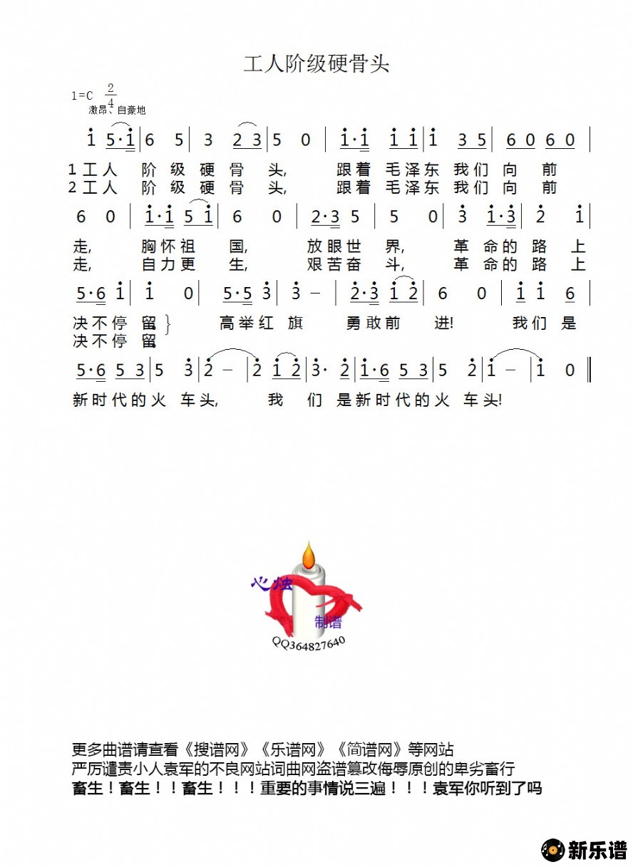 歌曲工人阶级硬骨头的简谱歌谱下载