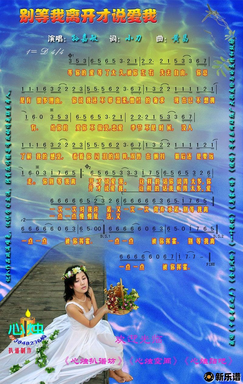 歌曲别等我离开才说爱我的简谱歌谱下载