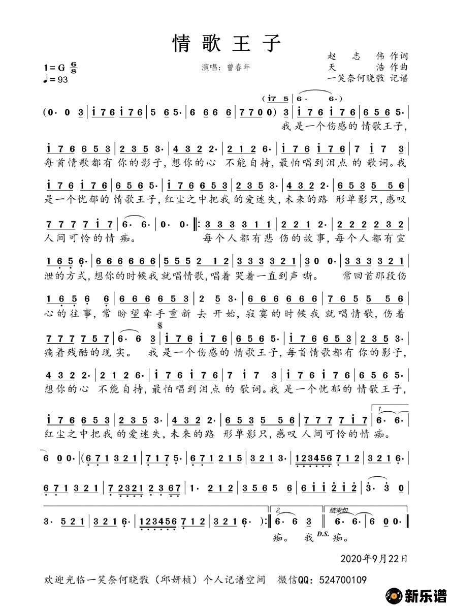 歌曲情歌王子的简谱歌谱下载