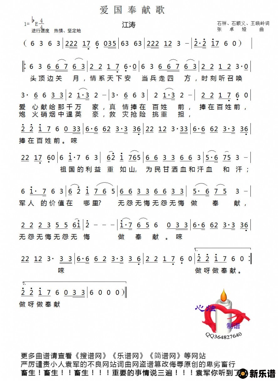 歌曲爱国奉献歌的简谱歌谱下载
