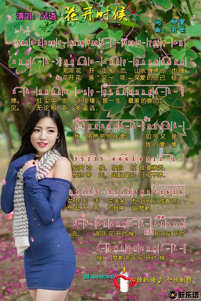 歌曲花开时候的简谱歌谱下载