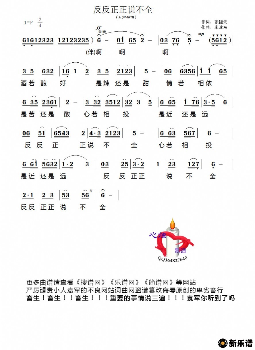 歌曲反反正正说不全的简谱歌谱下载