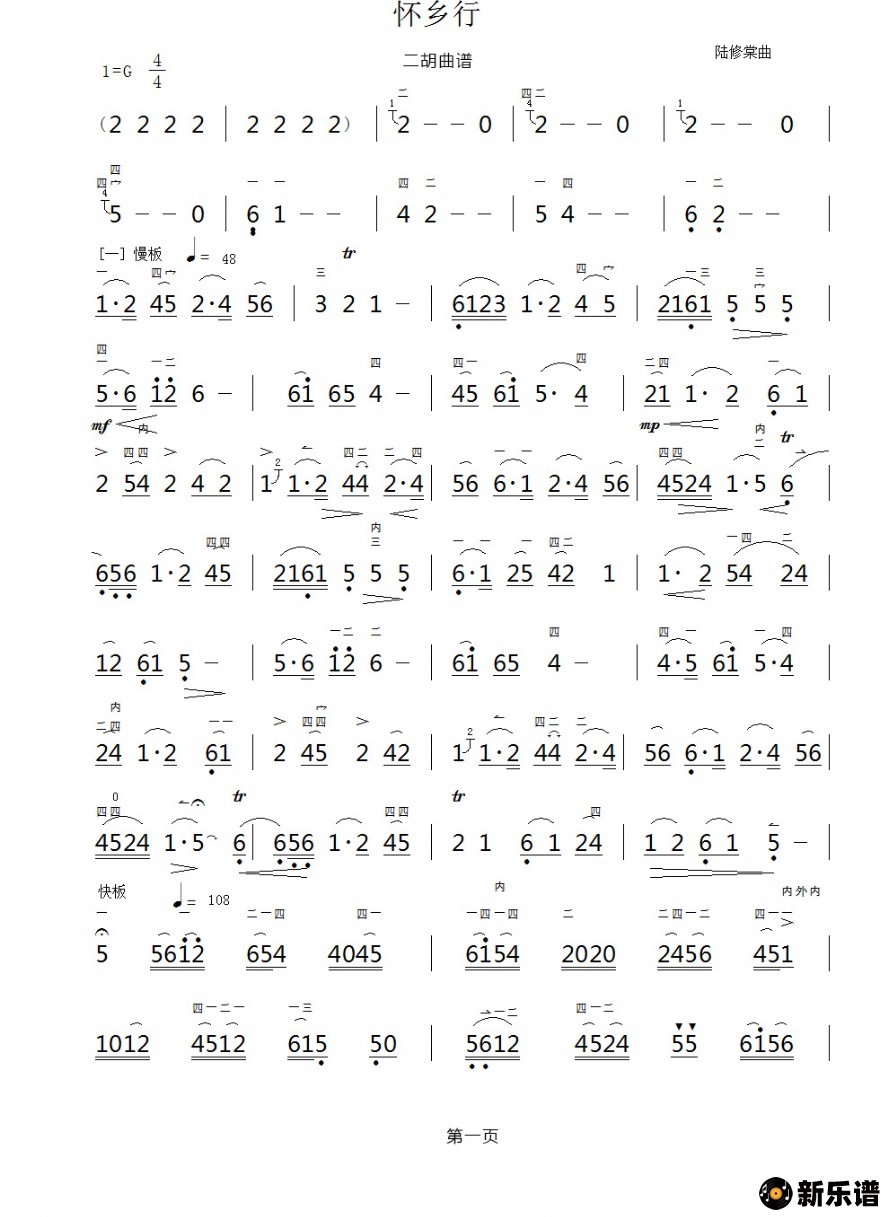 歌曲怀乡行的简谱歌谱下载