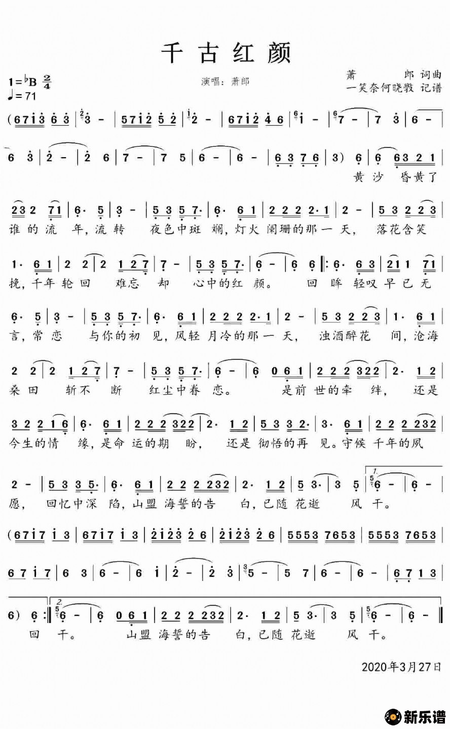 歌曲千古红颜的简谱歌谱下载