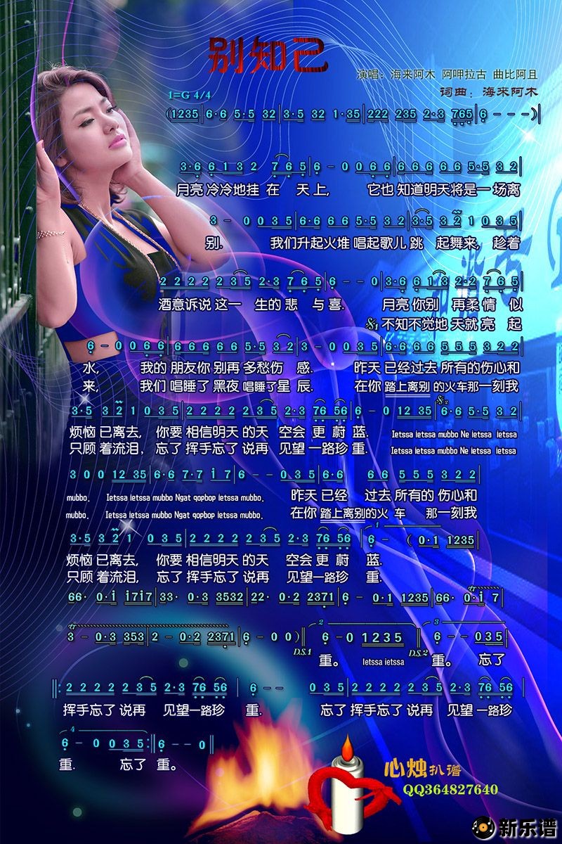 歌曲别知己的简谱歌谱下载