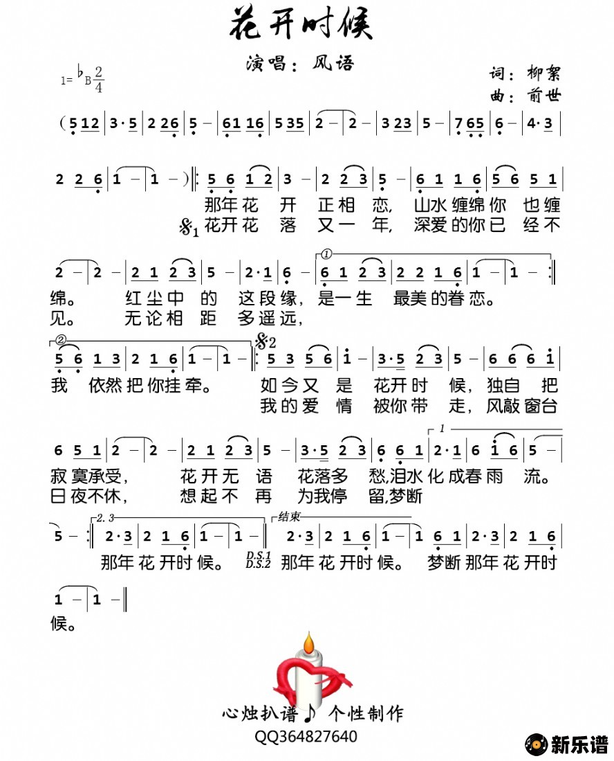 歌曲花开时候的简谱歌谱下载