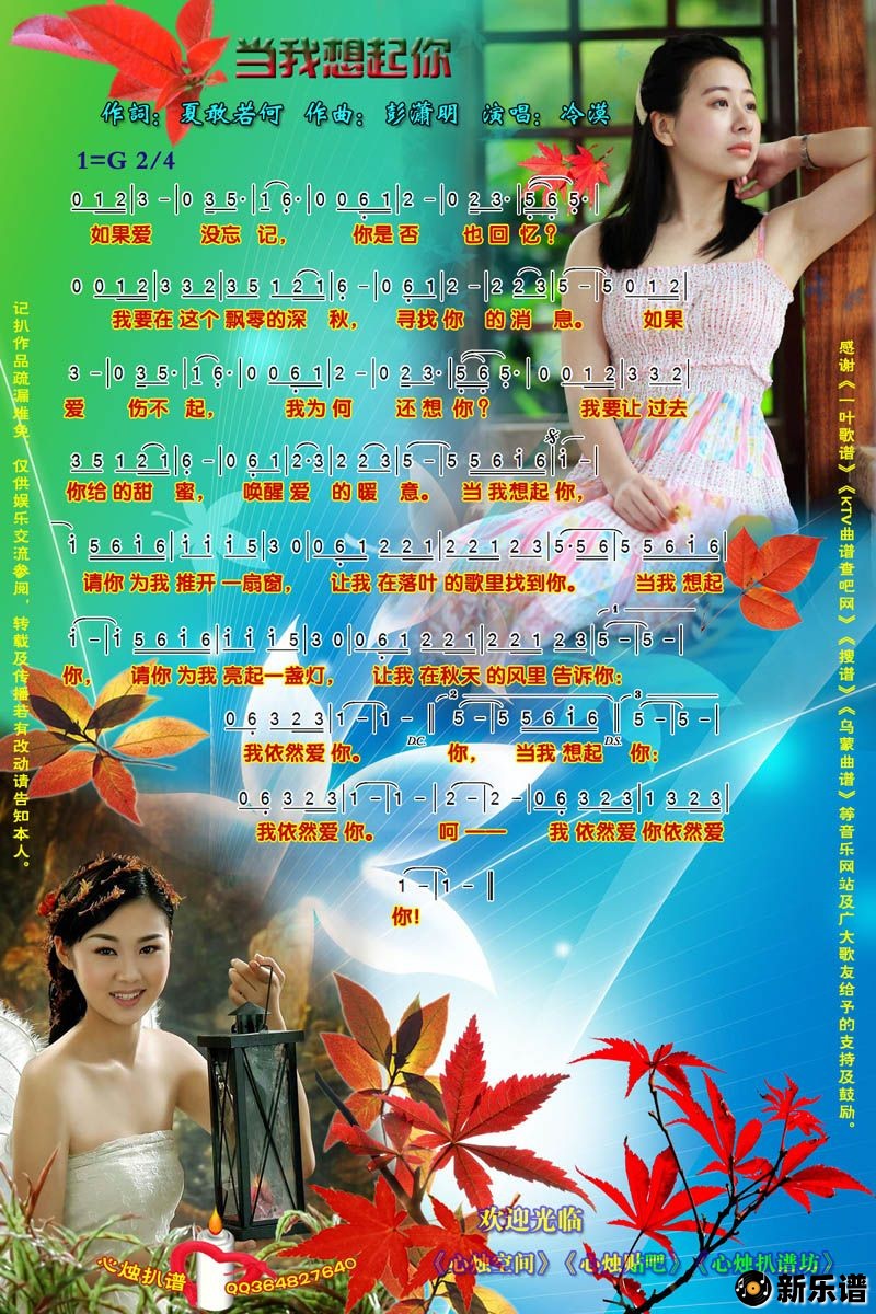 歌曲当我想起你的简谱歌谱下载