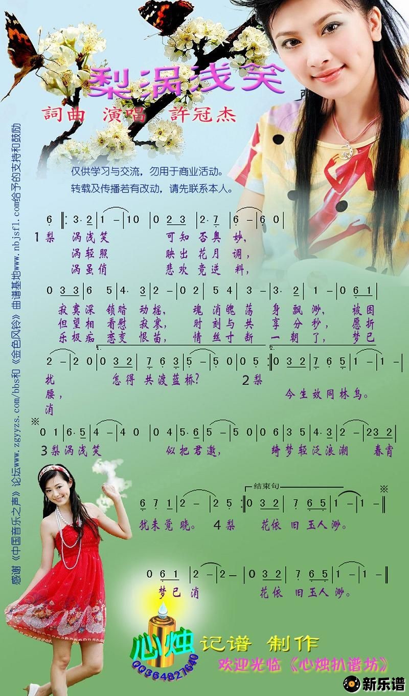 歌曲梨涡浅笑的简谱歌谱下载