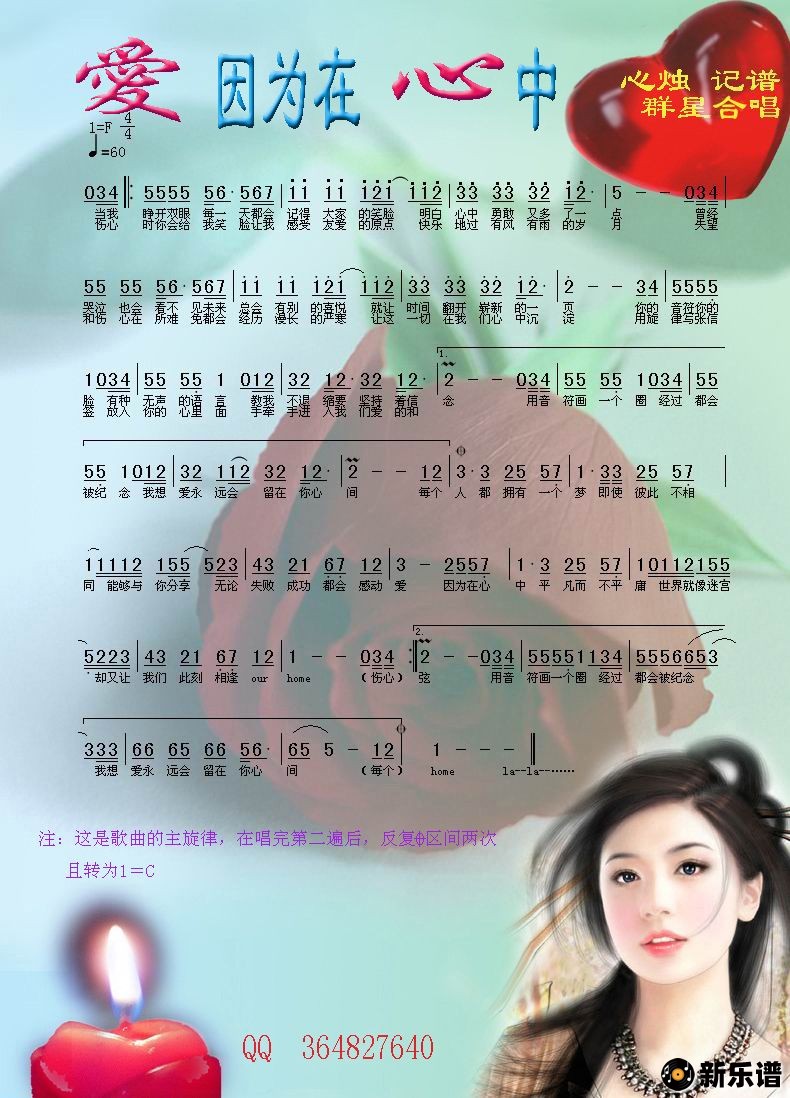 歌曲爱因为在心中的简谱歌谱下载
