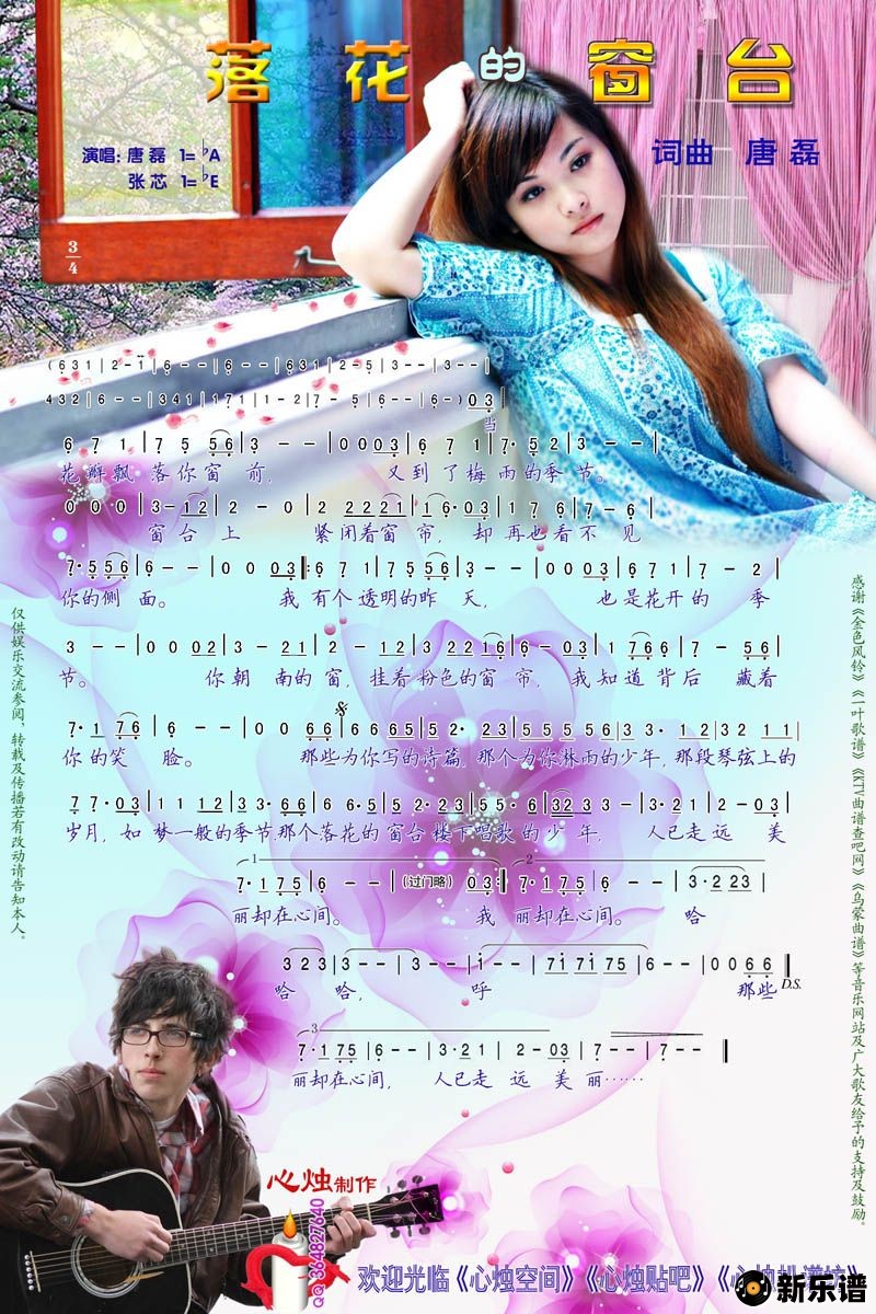 歌曲落花的窗台的简谱歌谱下载