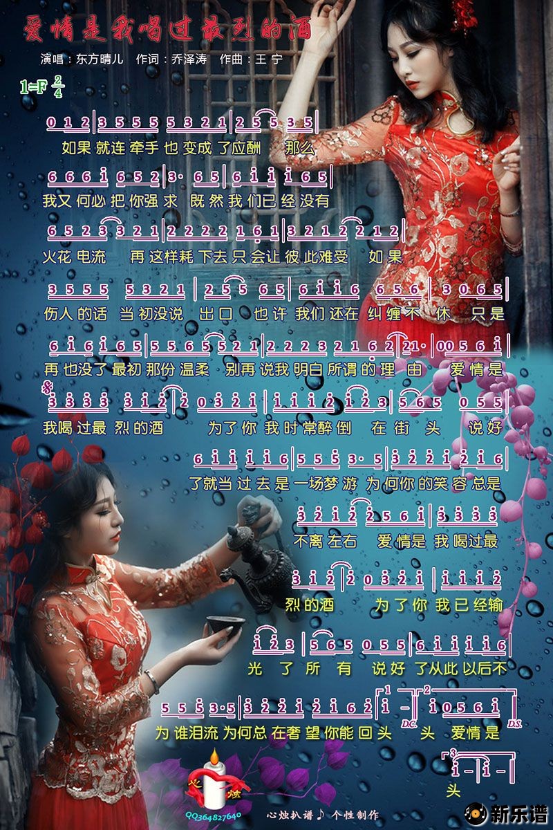 歌曲爱情是我喝过最烈的酒的简谱歌谱下载