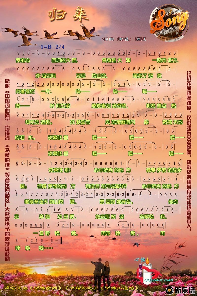 歌曲归来(2016中国好歌曲)的简谱歌谱下载