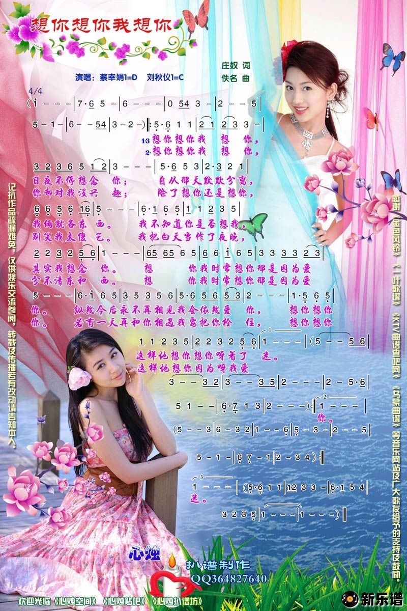 歌曲想你想你我想你的简谱歌谱下载